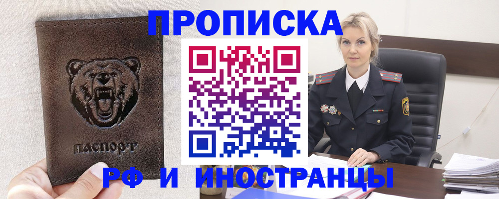 прописка в Вяземском