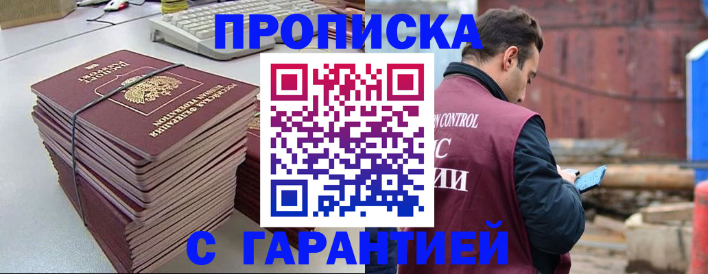 временная прописка в Вяземском