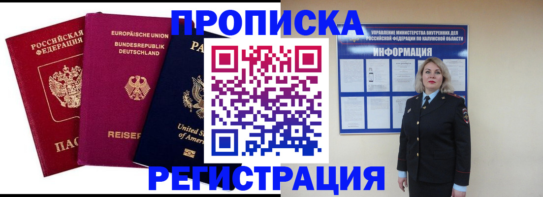 временная регистрация законно в Вяземском