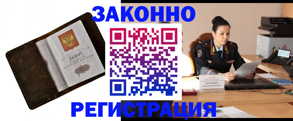 временная регистрация недорого в Вяземском